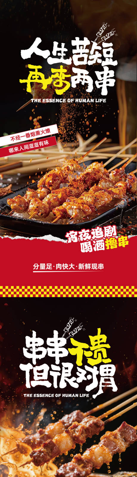 源文件下載【燒烤海報】編號：44770031739601098