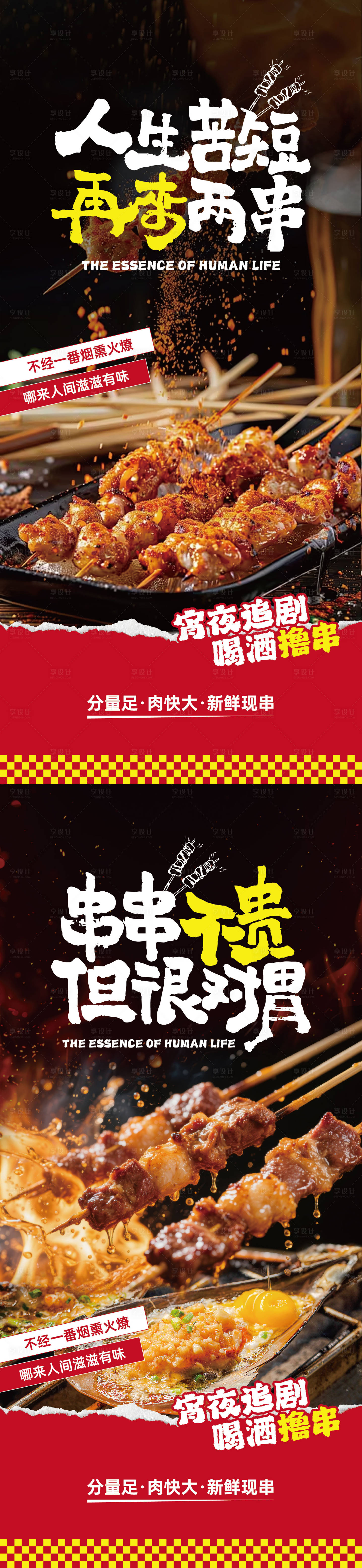 源文件下載【享設計】搜索編號：44770031739601098【燒烤海報】