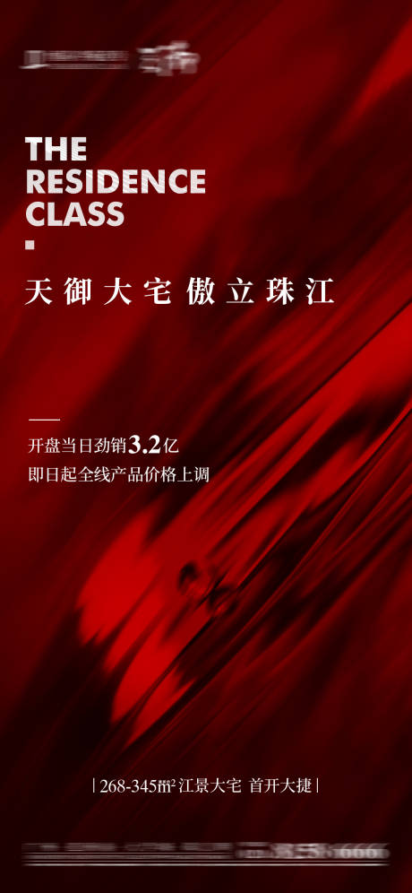 源文件下載【開盤熱銷海報】編號：12410031682817518