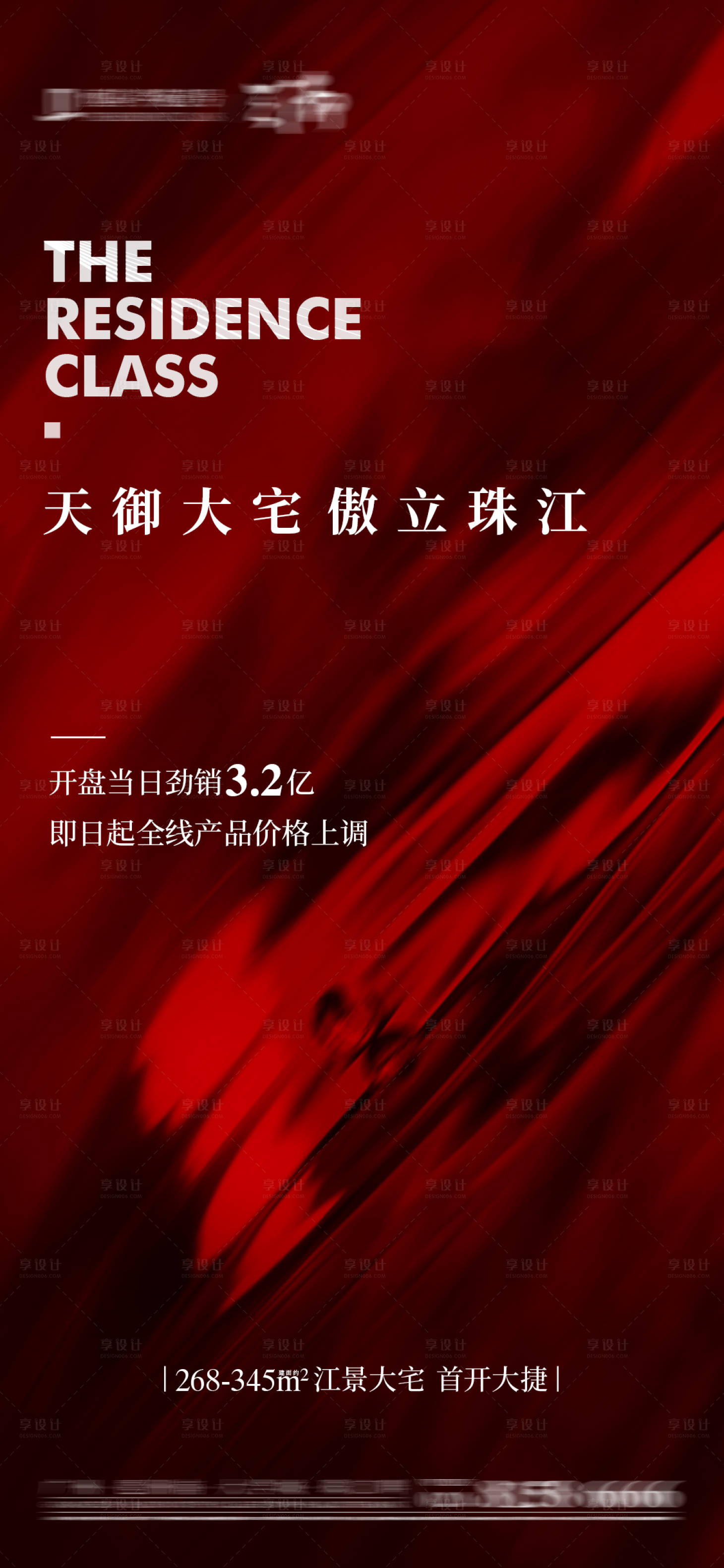 源文件下載【享設(shè)計(jì)】搜索編號(hào)：12410031682817518【開(kāi)盤(pán)熱銷(xiāo)海報(bào)】