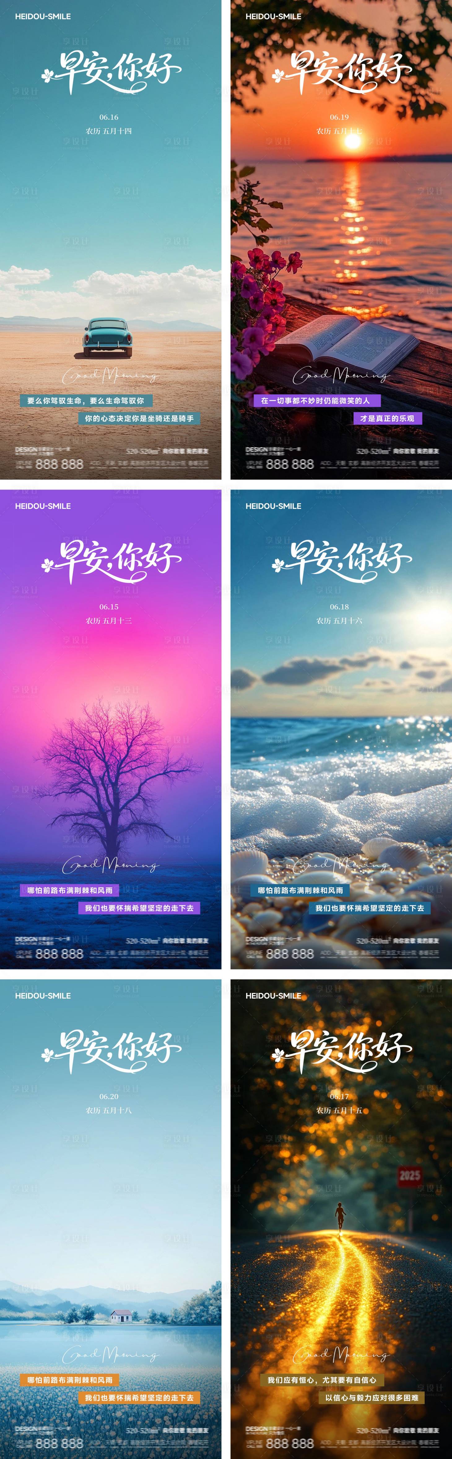 源文件下載【享設(shè)計】搜索編號：14110032067999304【早安風(fēng)景系列】