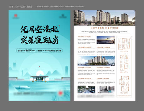 源文件下载【地产价值点单页】编号：54040032015357992