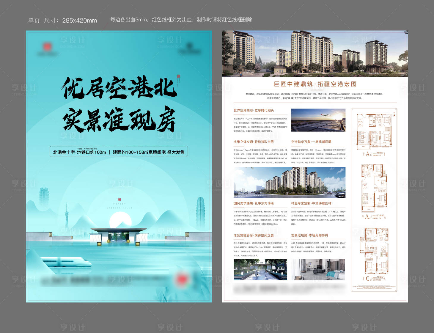 源文件下载【享设计】搜索编号：54040032015357992【地产价值点单页】