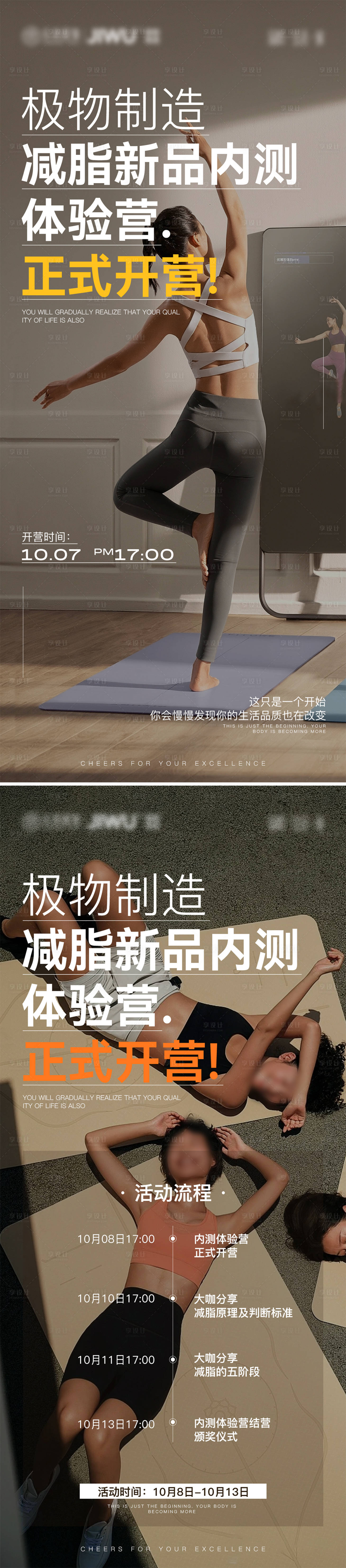源文件下載【享設計】搜索編號：36080031875044681【減肥海報】