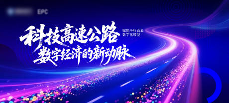 源文件下載【享設計】搜索編號：46420032213897396【信息科技大屏活動背景板】