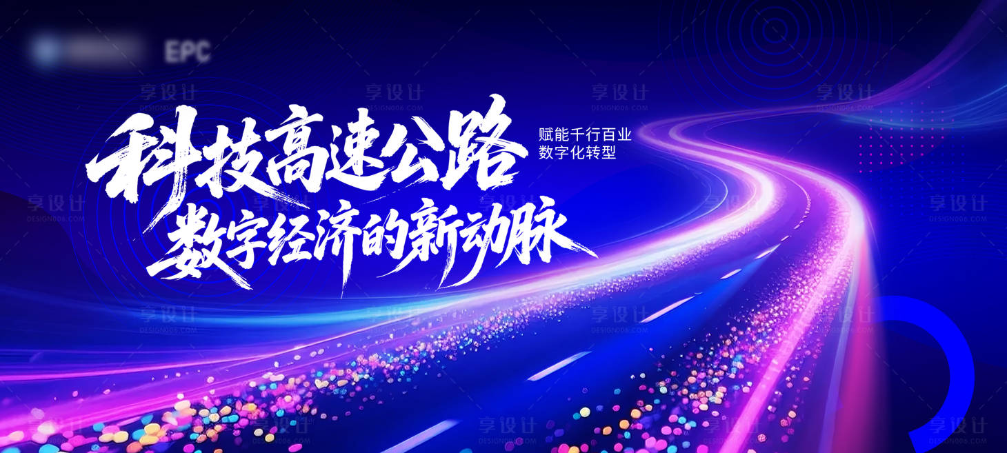源文件下载【享设计】搜索编号：46420032213897396【信息科技大屏活动背景板】