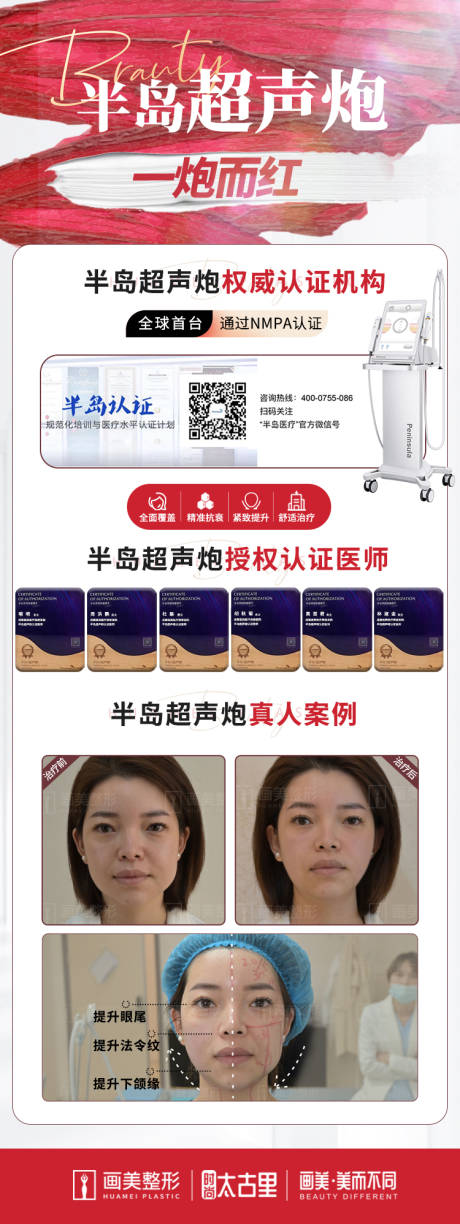 源文件下載【醫(yī)美超聲炮抗衰電商詳情頁】編號：36900032204964551