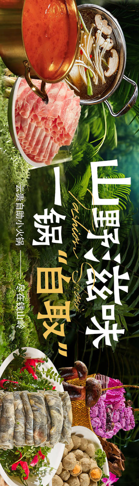 源文件下载【美食海报banner】编号：18480031701744273