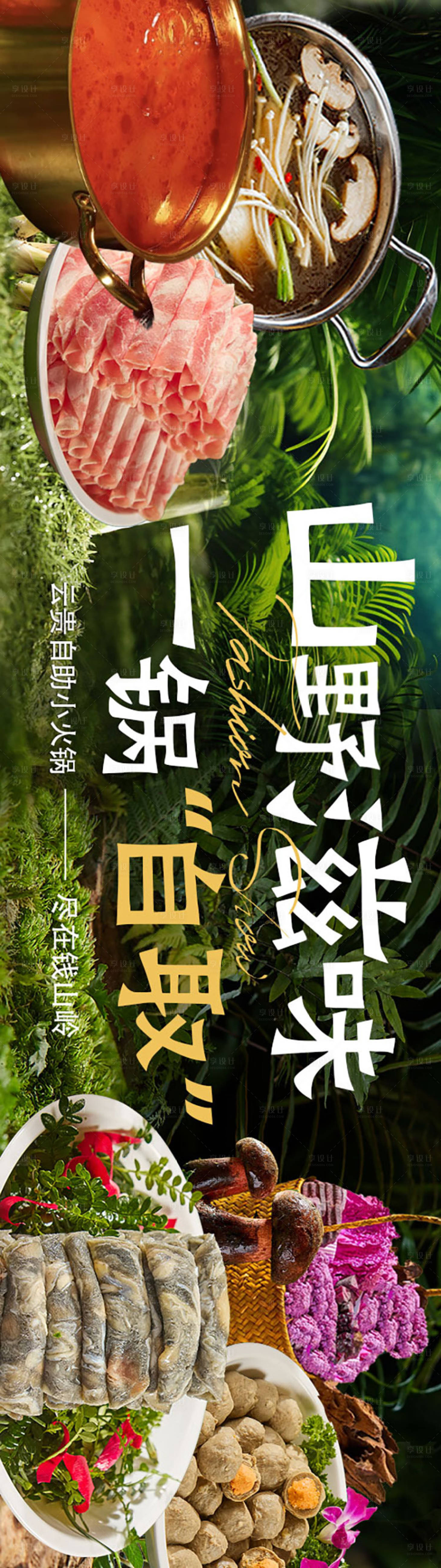 源文件下載【享設計】搜索編號：18480031701744273【美食海報banner】