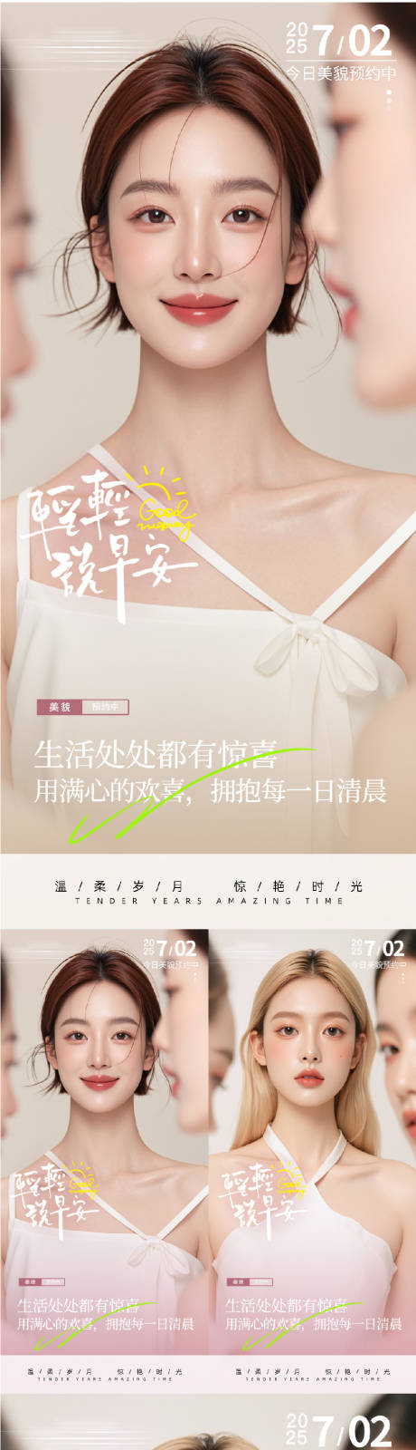 源文件下载【享设计】搜索编号：13710031742937263【医美早安人物系列海报】