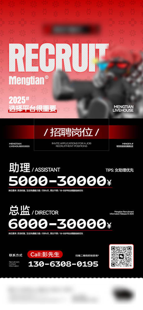 源文件下载【酒吧夜店招聘海报】编号：66290032138732664