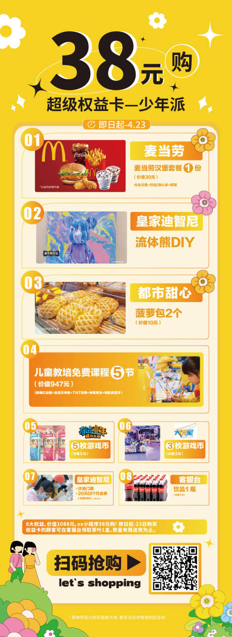 源文件下载【权益卡长图海报】编号：26310025758147268