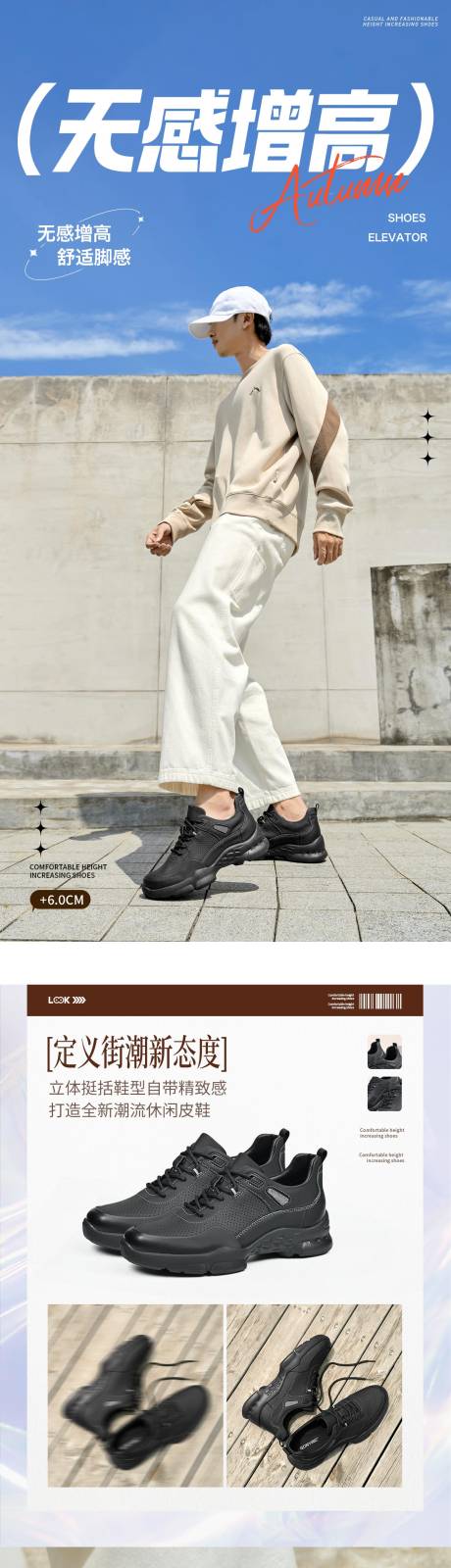源文件下载【享设计】搜索编号：42630031956627516【透气运动休闲夏季增高鞋详情页】