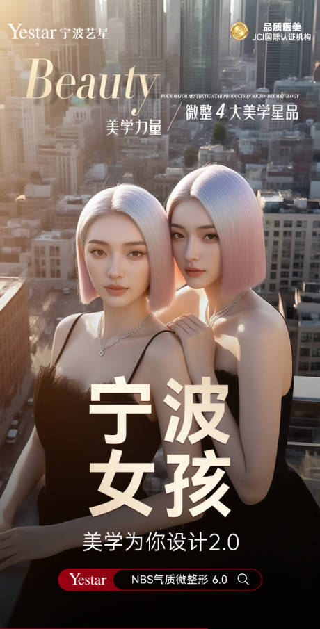 源文件下载【宁波女孩主题医美海报】编号：22720031782273162