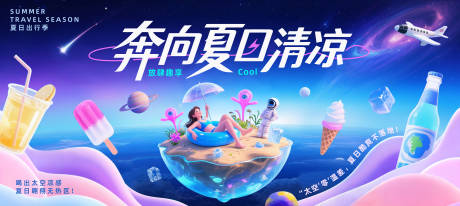 源文件下載【太空夏日清涼活動背景板】編號：81800031786027588