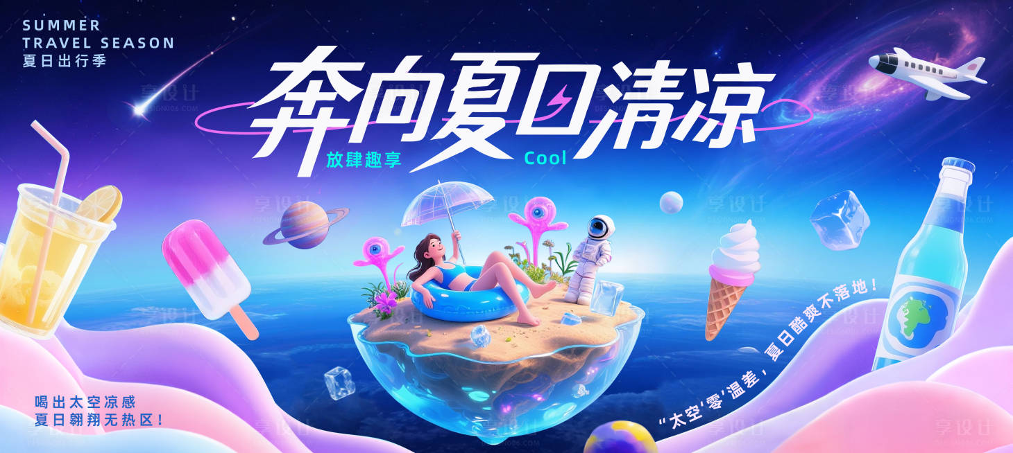 源文件下載【太空夏日清涼活動(dòng)背景板】編號(hào)：81800031786027588