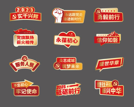 源文件下載【享設計】搜索編號：30170032246191925【國慶黨建紅金手舉牌】