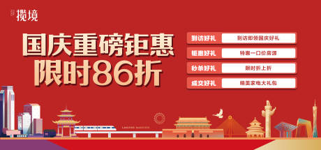 源文件下载【享设计】搜索编号：29120031868117530【国庆节钜惠海报展板】