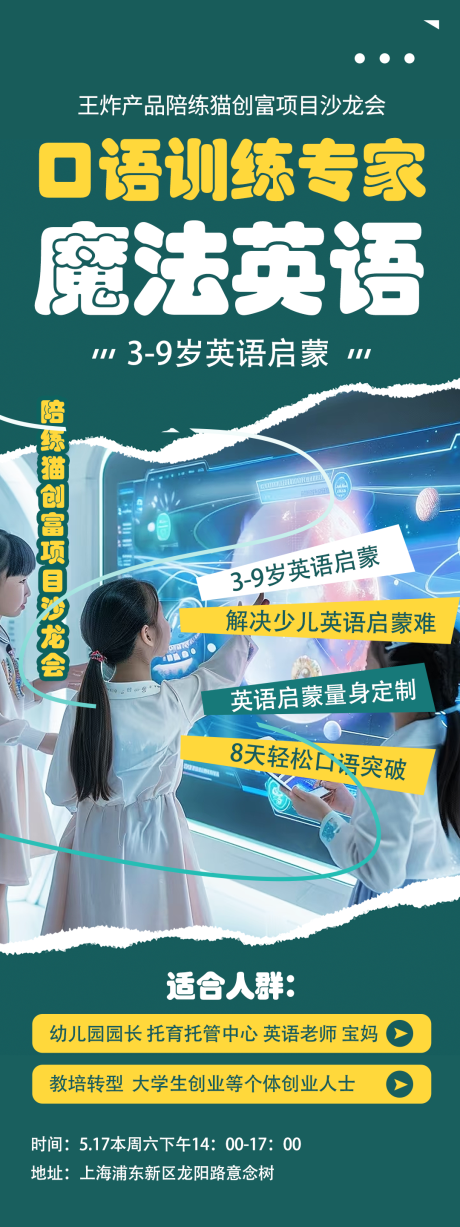 源文件下載【英語口語訓練活動海報】編號：34390031795755694