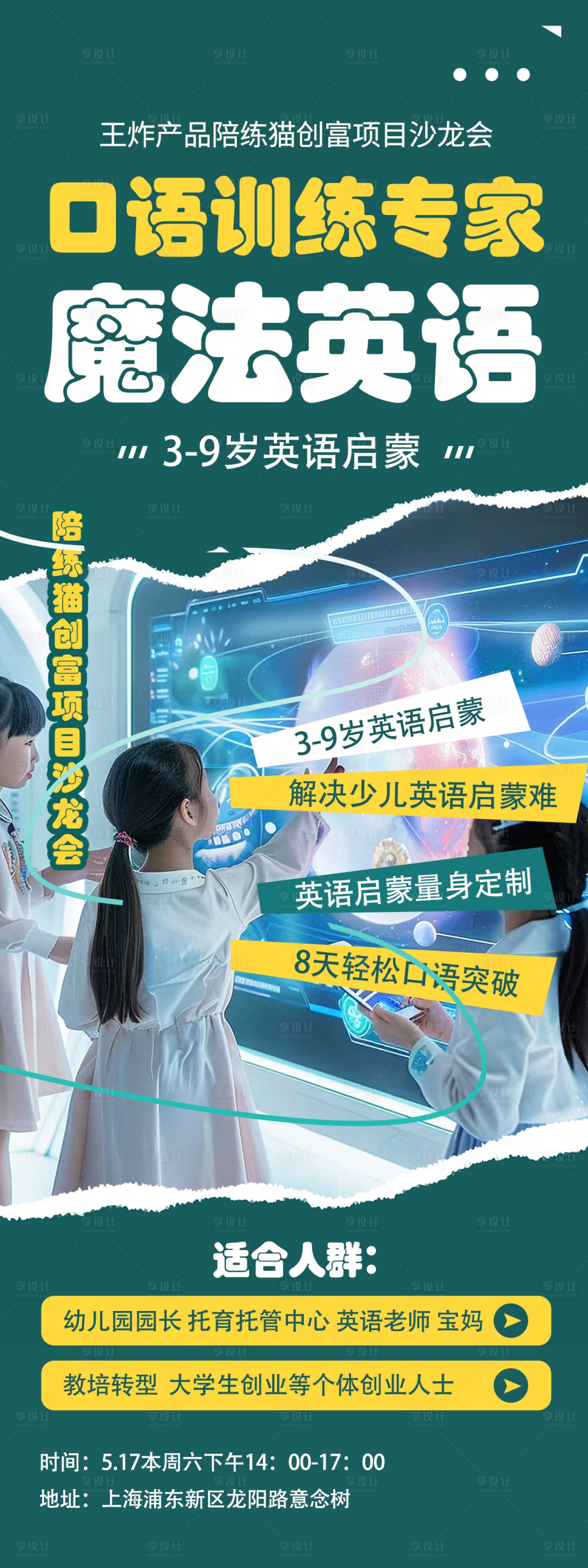 源文件下載【英語口語訓練活動海報】編號：34390031795755694