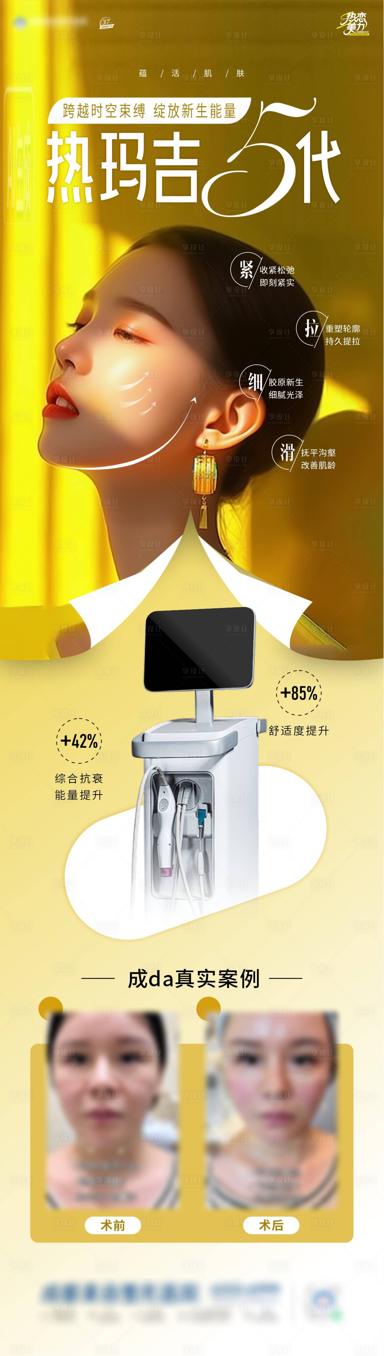 源文件下載【享設計】搜索編號：92440032181512448【熱瑪吉海報】