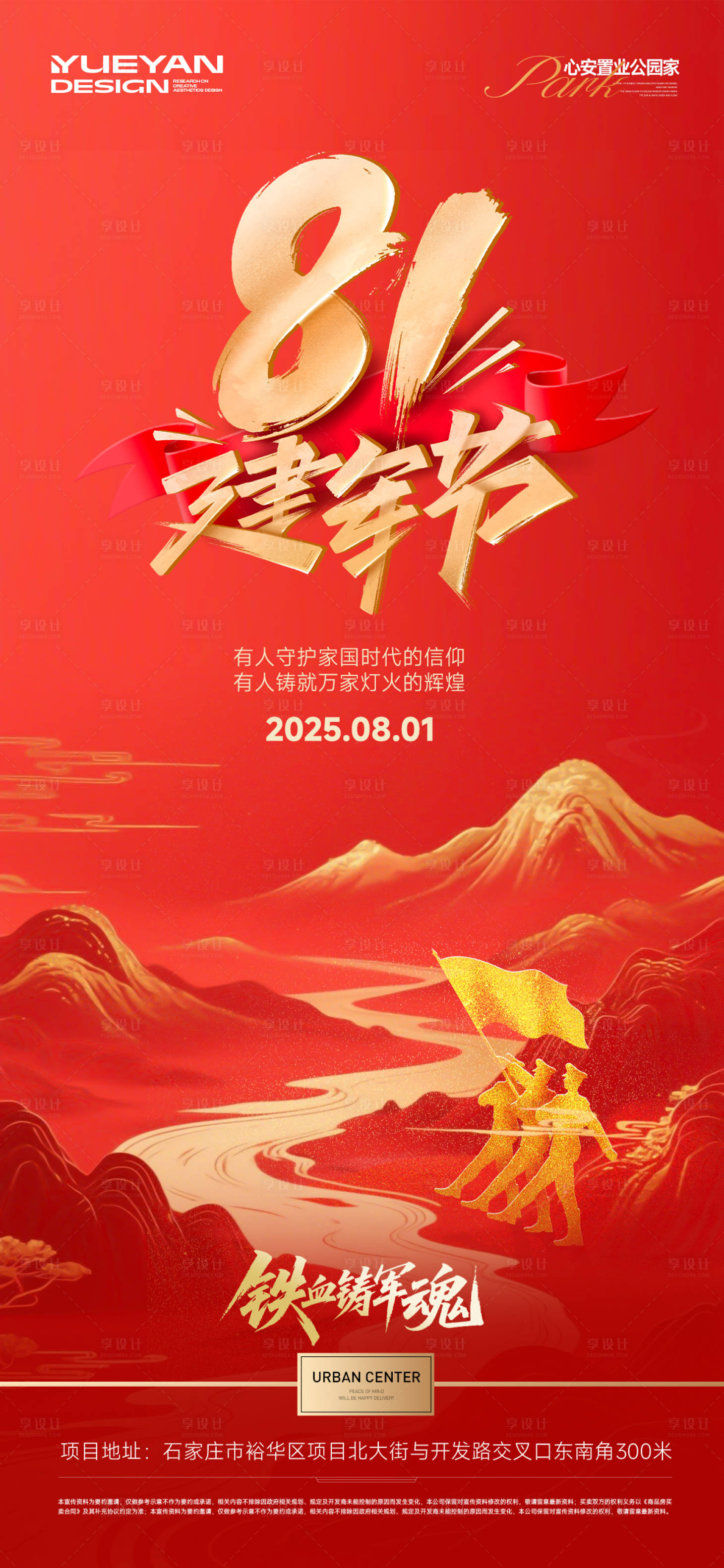 源文件下载【享设计】搜索编号：81620032219796980【建军节节日移动端海报】