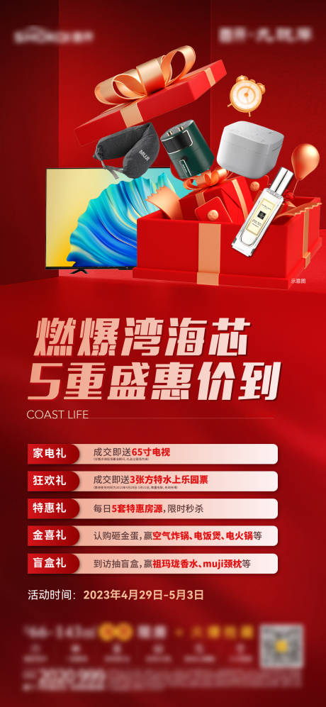 源文件下载【五重礼活动海报】编号：73160031825125455