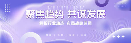 源文件下載【紫色會(huì)議背景展板】編號(hào)：39600031784903002