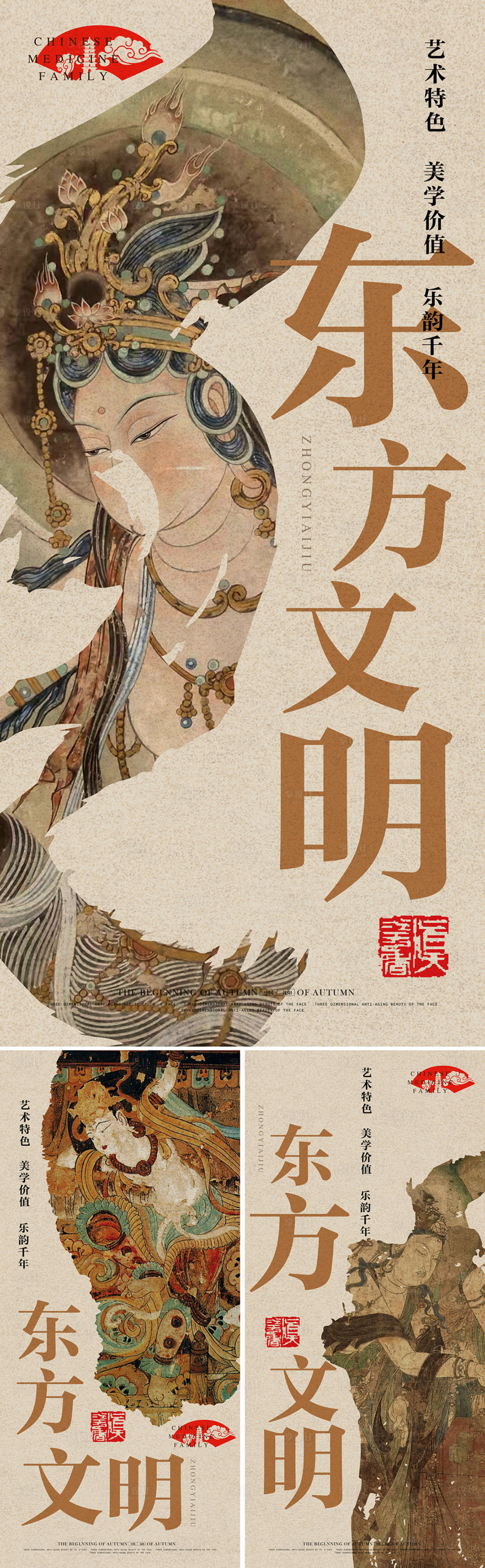 源文件下载【享设计】搜索编号：14770031820716354【中式海报】