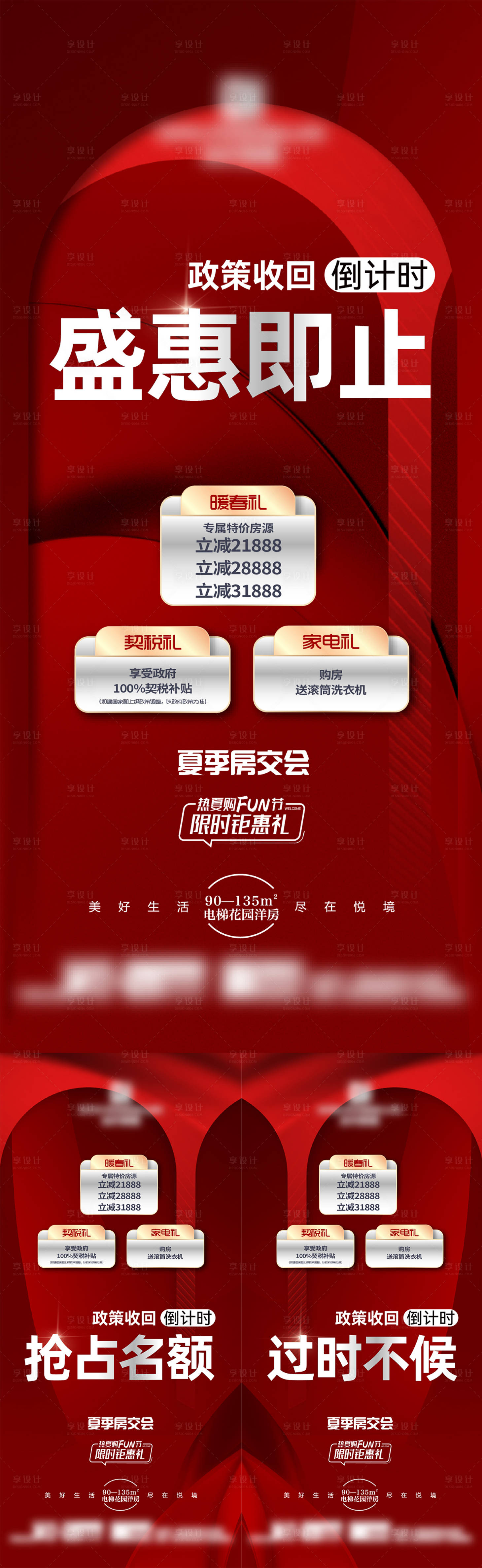 源文件下载【享设计】搜索编号：46510031969143606【地产夏季房交会倒计时系列海报】