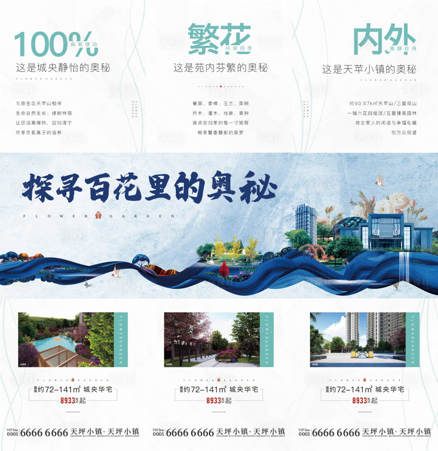 源文件下載【享設(shè)計】搜索編號：29670031743362649【地產(chǎn)洋房價值點(diǎn)三宮格系列海報】