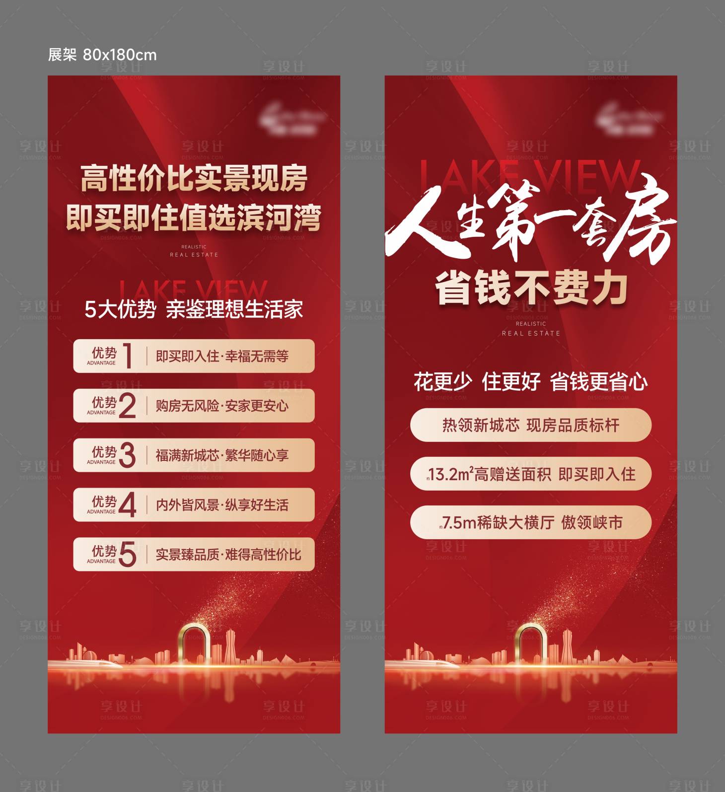 源文件下載【享設計】搜索編號：35930032067833393【地產(chǎn)價值展架】