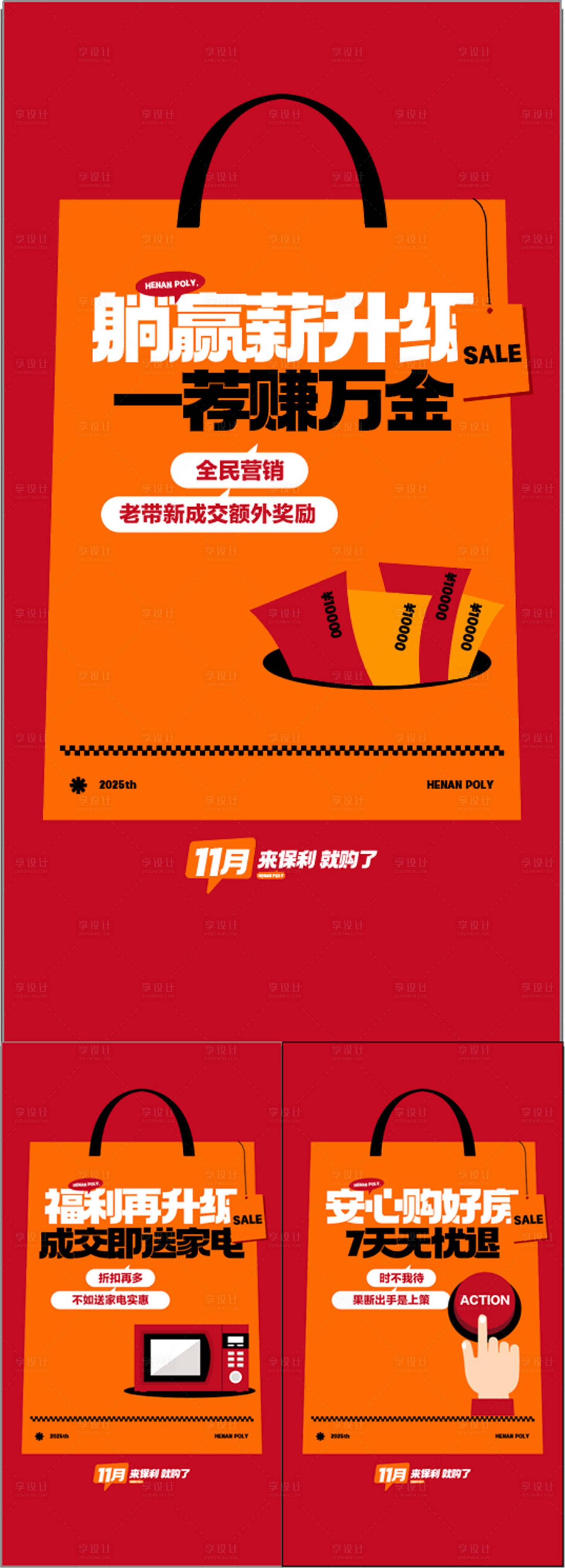 源文件下載【享設計】搜索編號：68220031713285761【躺贏薪升級熱銷海報】