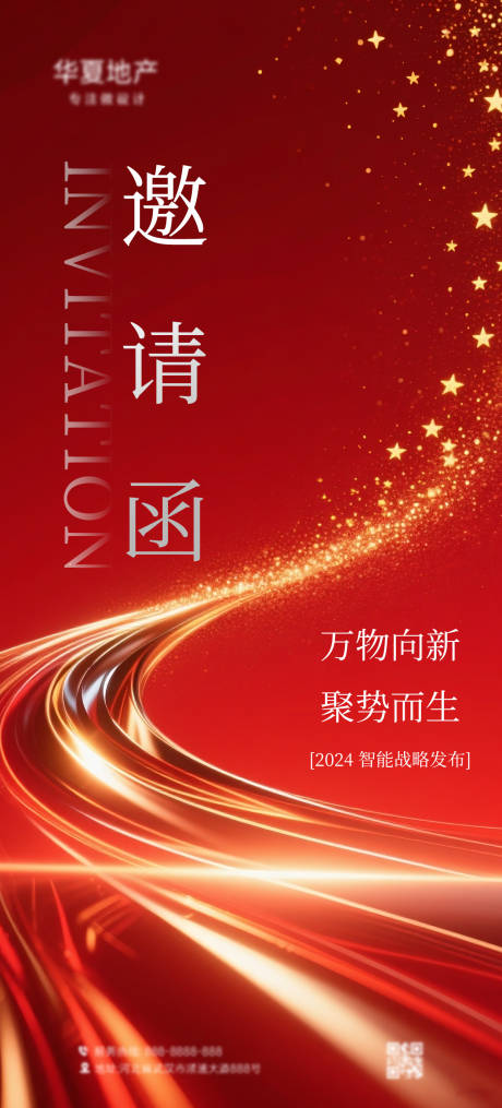 源文件下載【享設(shè)計(jì)】搜索編號(hào)：42110031704826575【邀請(qǐng)函海報(bào)】