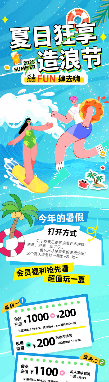 源文件下载【夏季水上乐园玩水活动宣传公众号长图】编号：26100031835811797