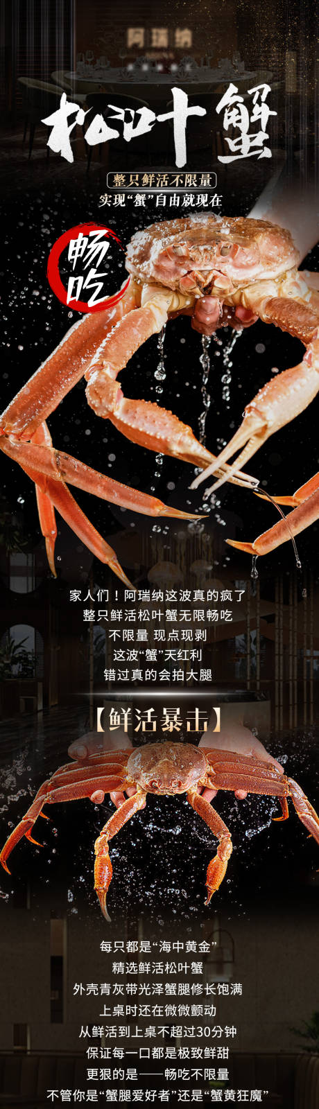源文件下载【 松叶蟹上市 畅吃推文长图】编号：12690032092189469