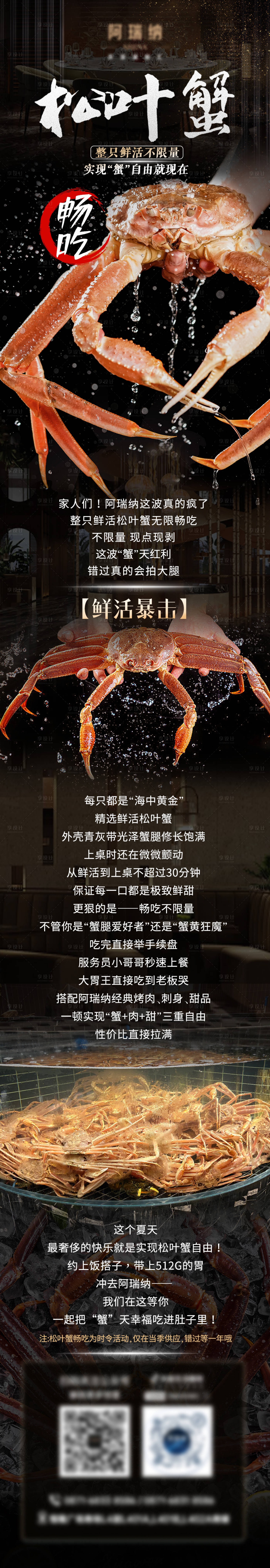 源文件下載【享設(shè)計】搜索編號：12690032092189469【 松葉蟹上市 暢吃推文長圖】