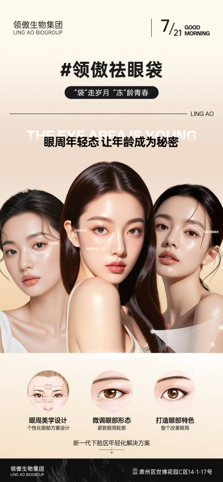 源文件下载【医美眼袋项目推广图】编号：71900032051356790
