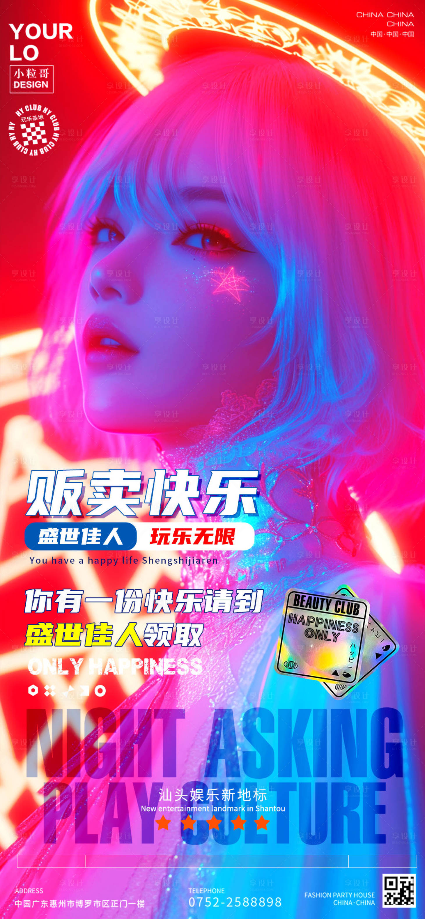 源文件下载【享设计】搜索编号：27300032103942770【酒吧KTV日常宣传转场海报】