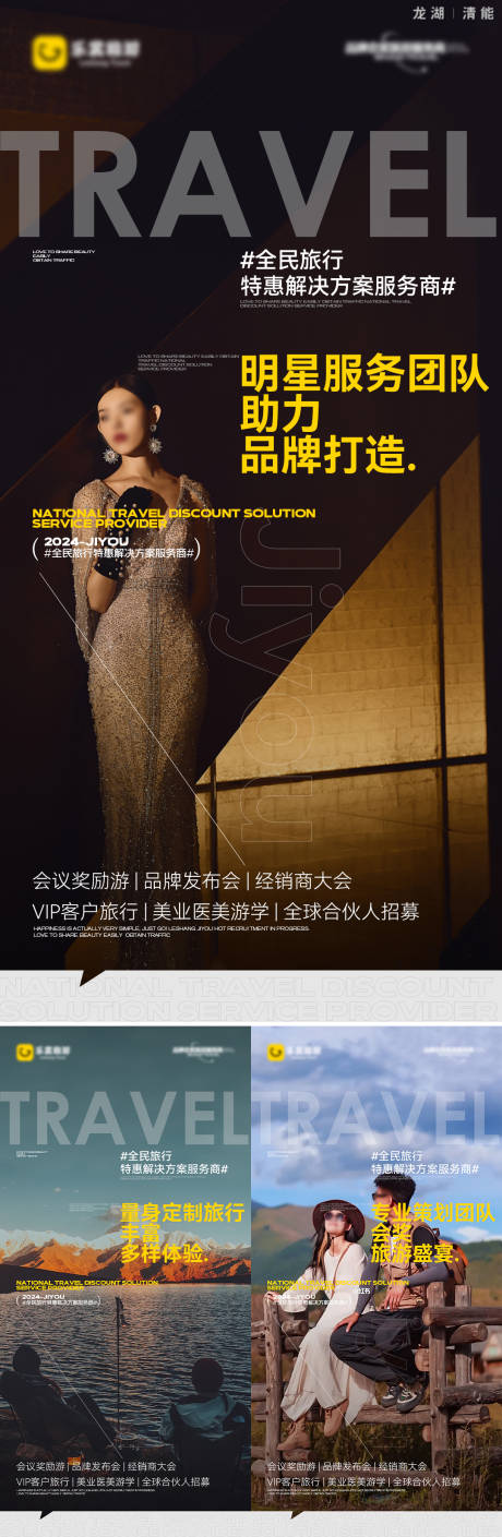 源文件下载【旅游营销系列海报】编号：98970031890032025