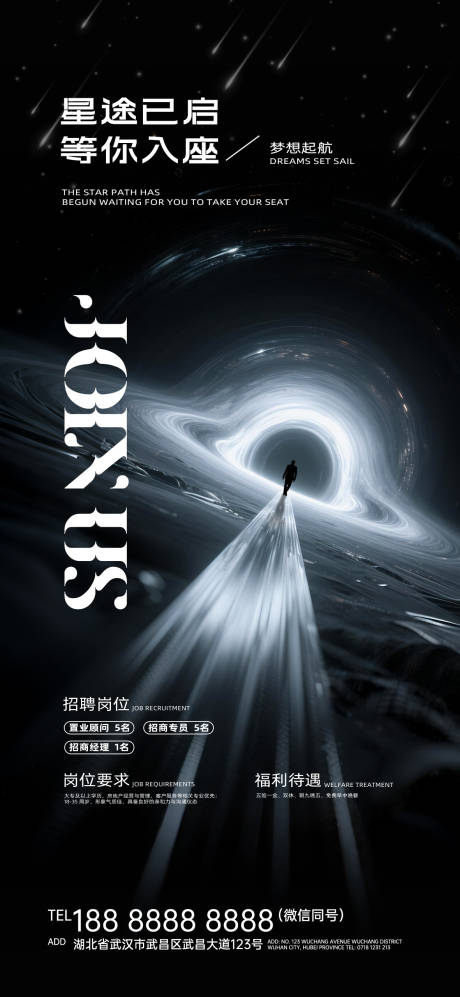 源文件下载【招聘海报】编号：98820031989311245