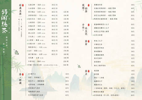 源文件下载【经典中式名茶菜单折页】编号：63720031758918740
