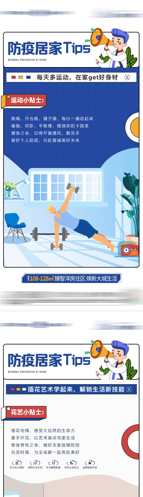 源文件下載【享設計】搜索編號：57890032222952318【防疫衛生健康海報】