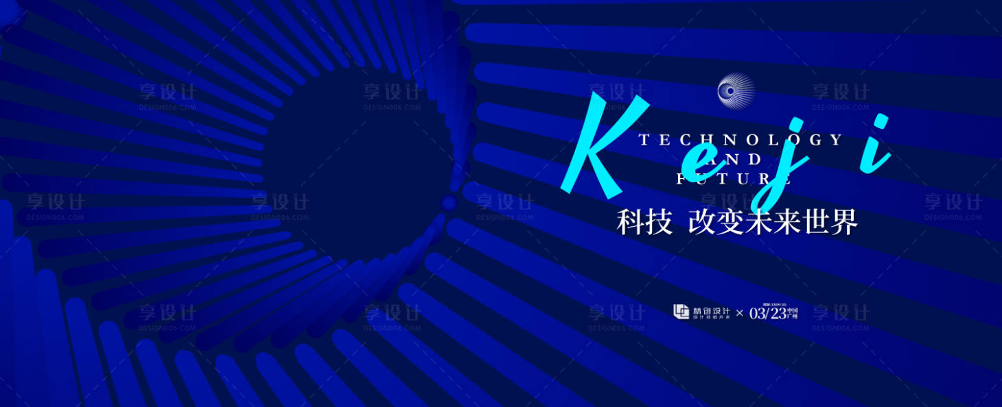源文件下載【會議科技活動背景板】編號：68900032040603699