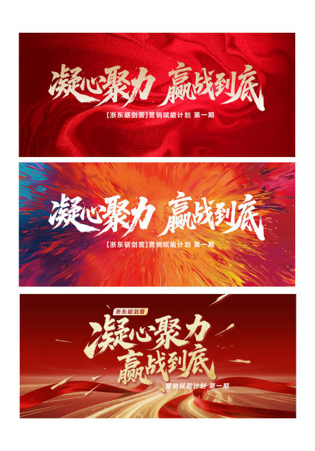 源文件下载【誓师大会展板】编号：61930031834519058