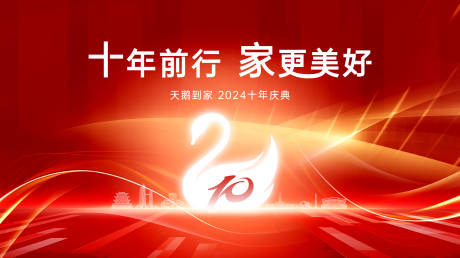 源文件下载【周年庆kv】编号：24810031822672643