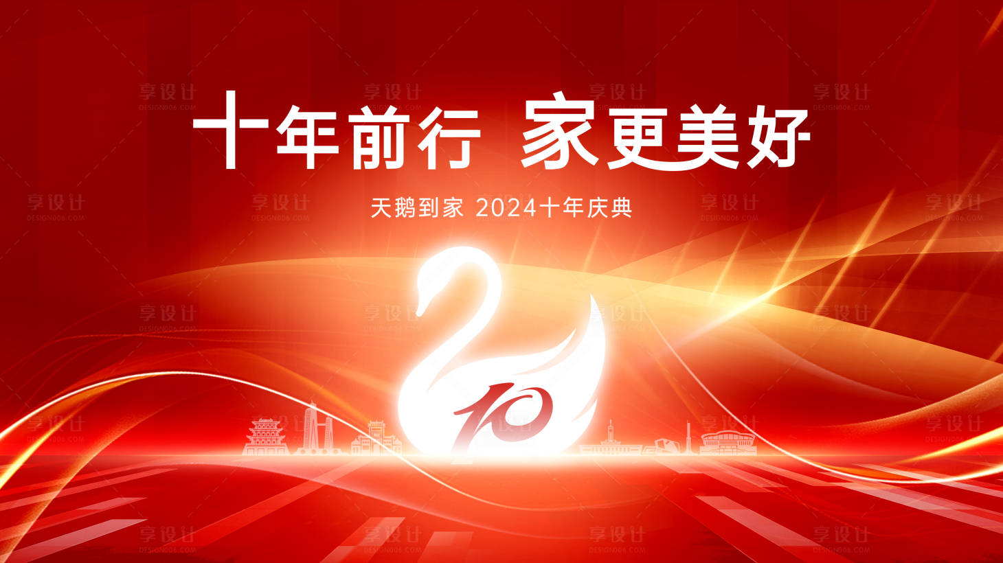 源文件下载【享设计】搜索编号：24810031822672643【周年庆kv】