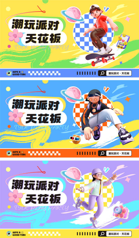 源文件下载【潮玩商业海报】编号：30160031704531786