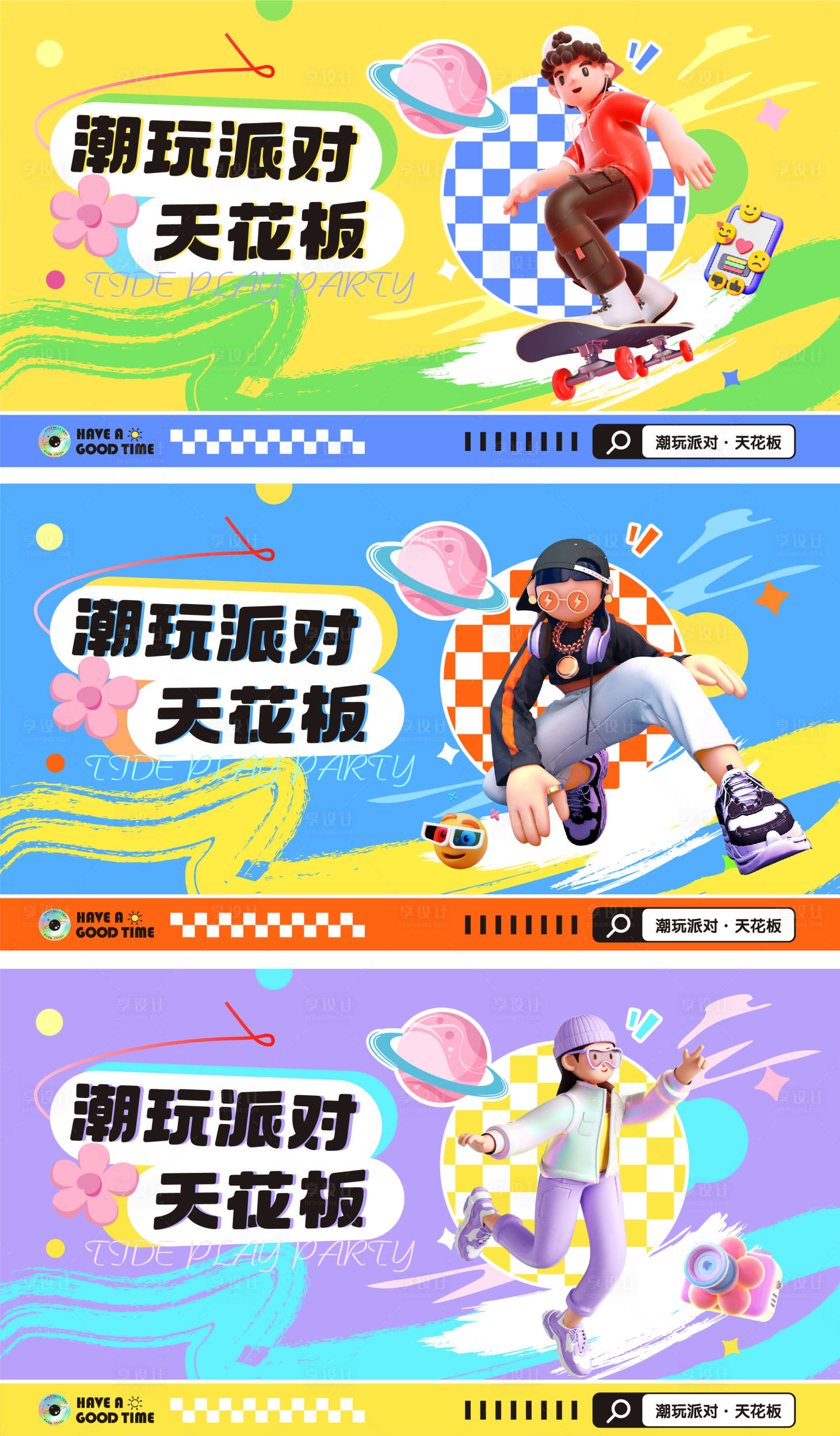 源文件下載【享設(shè)計(jì)】搜索編號：30160031704531786【潮玩商業(yè)海報(bào)】
