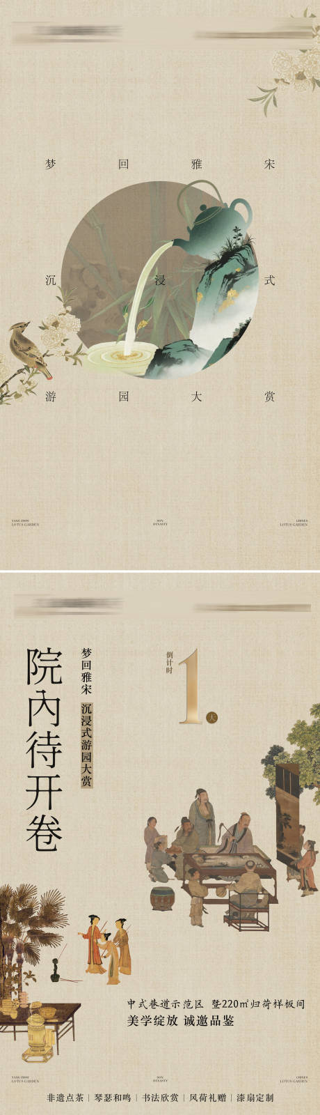 源文件下载【宋风中式公开倒计时系列海报】编号：37130031903492359